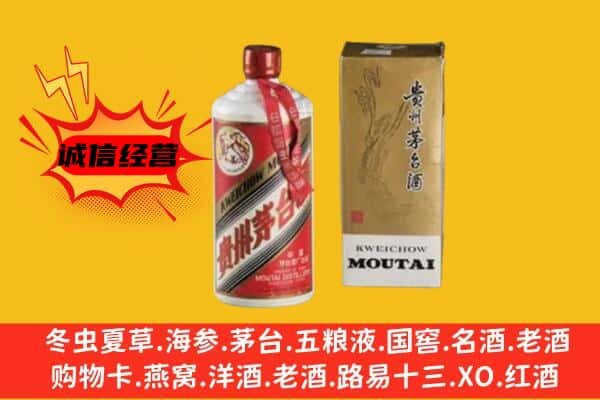 汕尾上门回收铁盖茅台酒